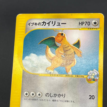 Clair's Dragonite 049/141 VS 1st Ed Japanese Pokemon Card