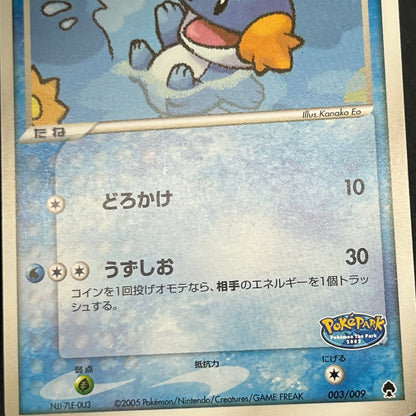 Pokepark's Mudkip 003/009 Pokepark Forest Pokémon Card