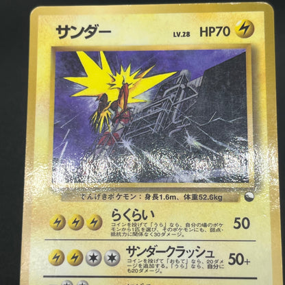 Articuno Zapdos Moltres Glossy Vending Series Pokémon Card