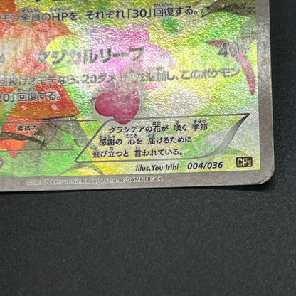 Shaymin CP5 004/036 Mythical Leg Dream Shine Japanese Card