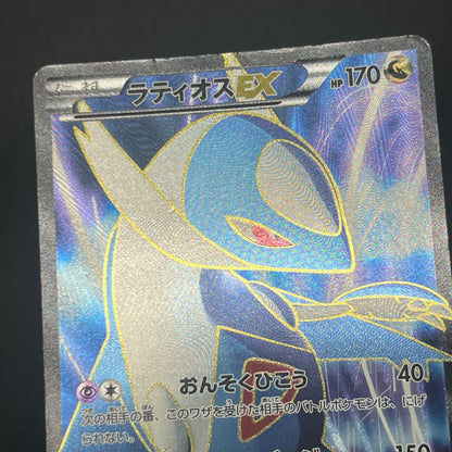 Latios EX 054/051 BW8 Full Art Plasma Freeze Pokémon Card