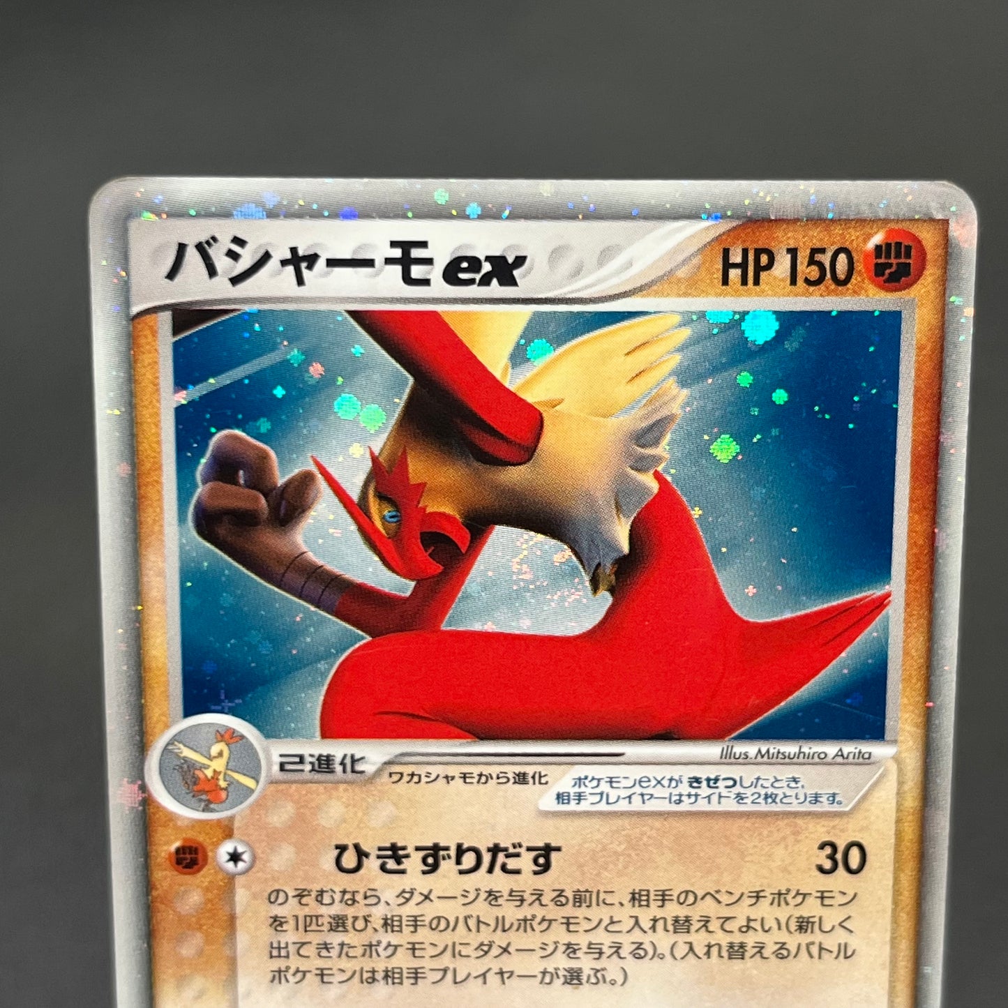 Blaziken ex 045/075 Crystal Guardians Miracle Pokemon Card