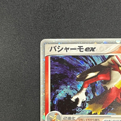 Blaziken ex 018/080 EX Team Magma vs Aqua Pokemon Card