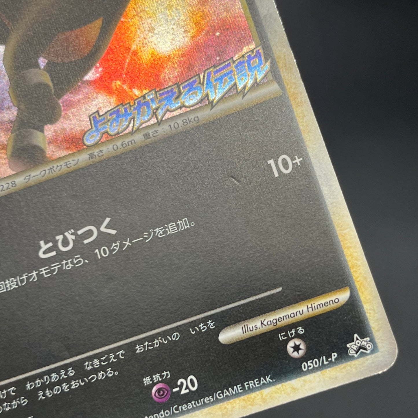 Houndour 050/L-P Reviving Legends Prize Holo Pokémon Card