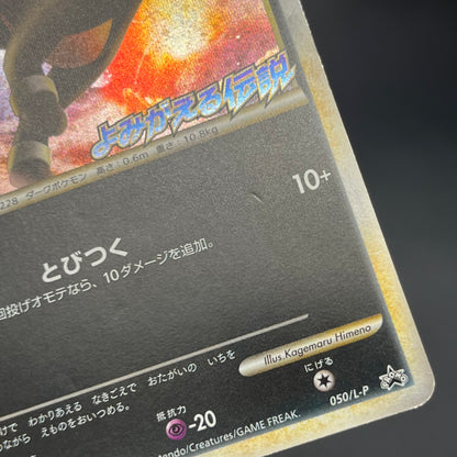 Houndour 050/L-P Reviving Legends Prize Holo Pokémon Card
