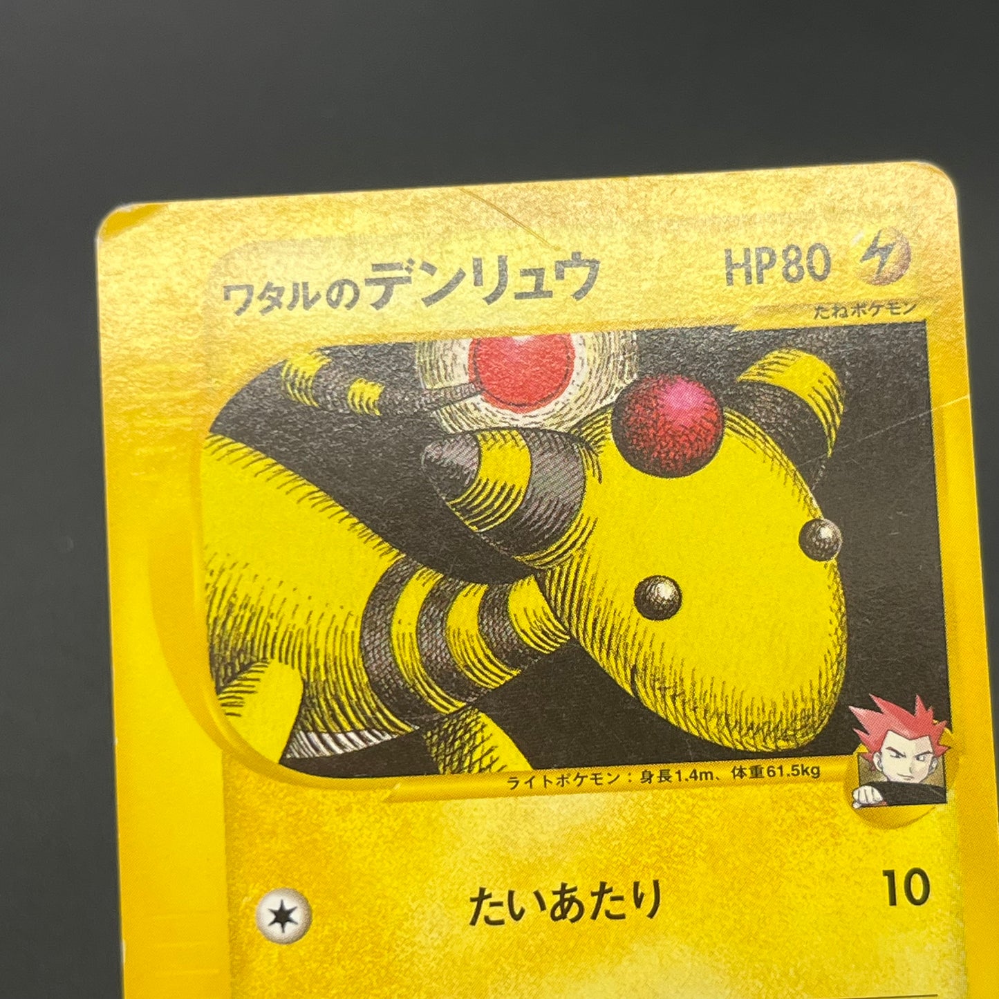 Lance’s Ampharos 101/141 VS Series 1st Ed Pokémon Card