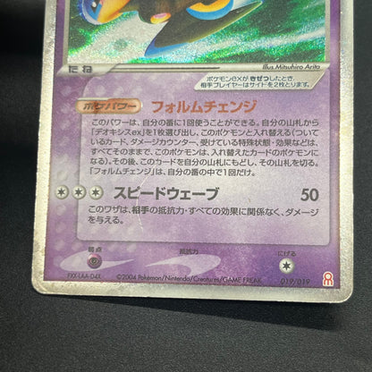 Deoxys ex 019/019 Gift Box Emerald Ver Half Pokemon Card