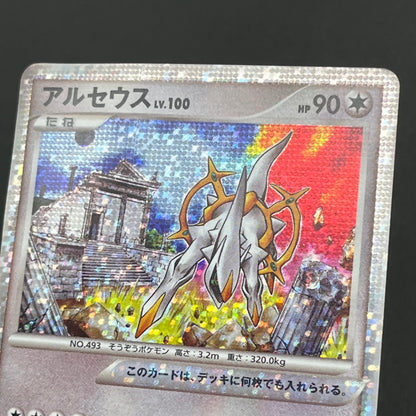 Arceus 020/022 Movie M Pack Promo 3set MP Pokémon Card