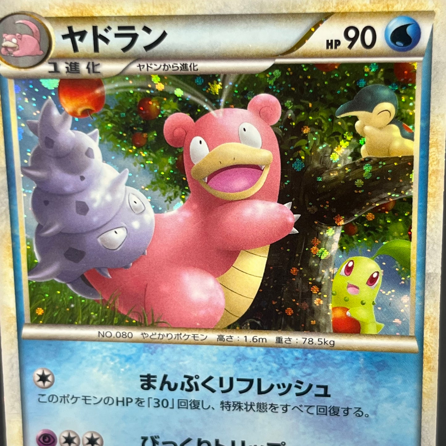 Slowbro 029/L-P Dominos Pizza Promo 2009 Pokémon Card
