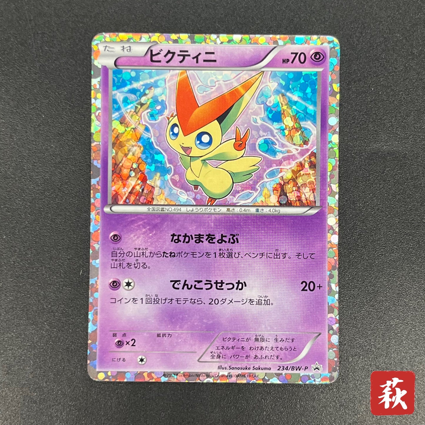 Victini 234/BW-P Promo Mewtwo VS Genesect Pokemon Card