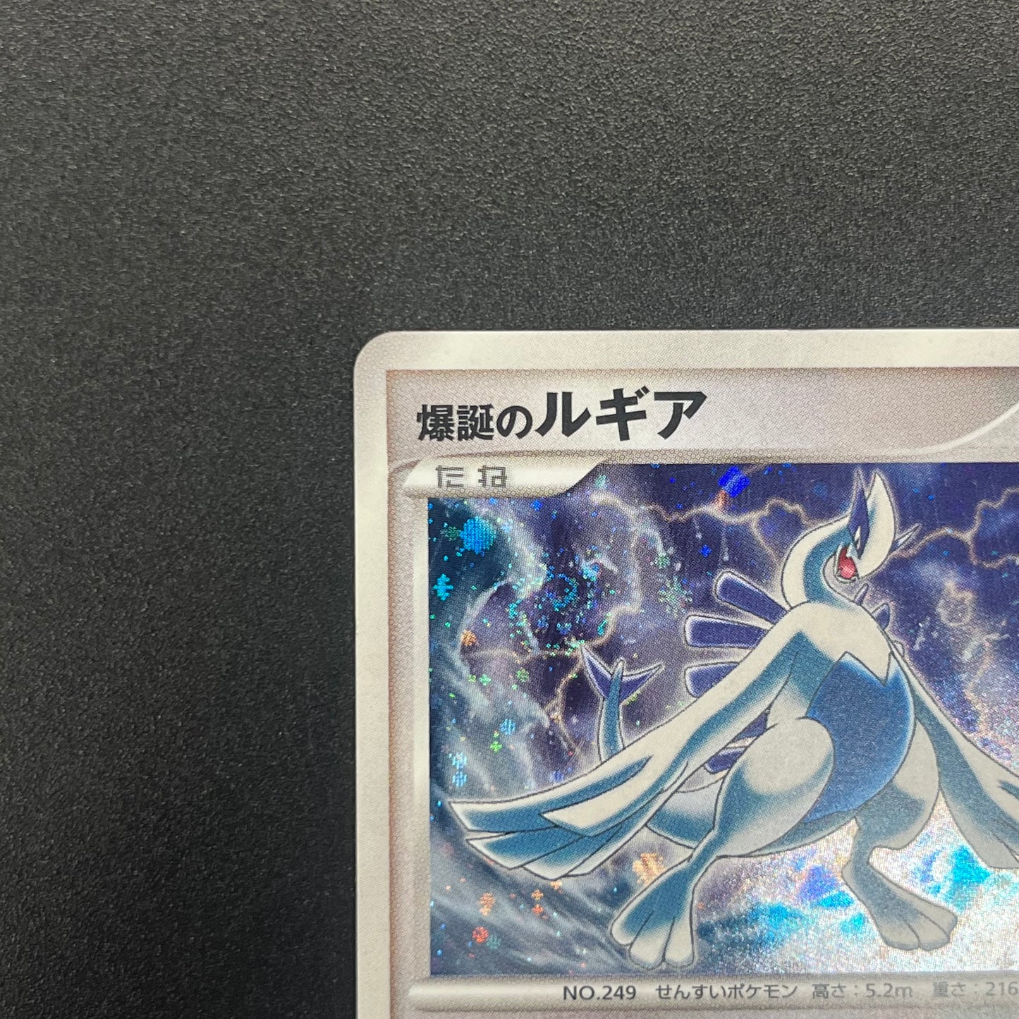 Lugia 10th Anniversary Movie Promo Pokémon Card