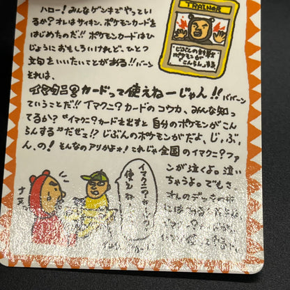 Imakuni?'s Nasty Plot & Corner Vending Series Pokemon Card