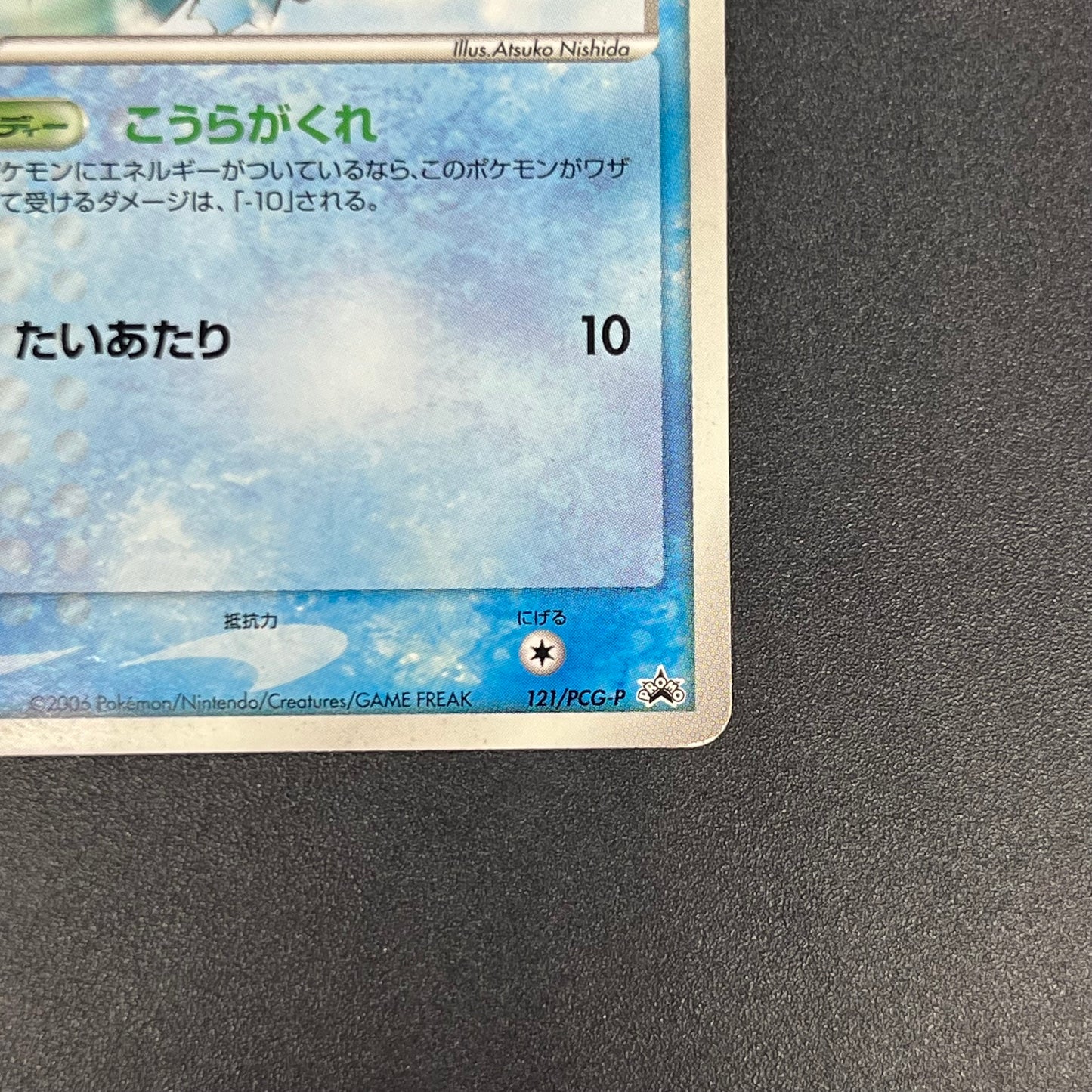 Squirtle 121/PCG-P McDonald's Promo Japanese Pokemon Card