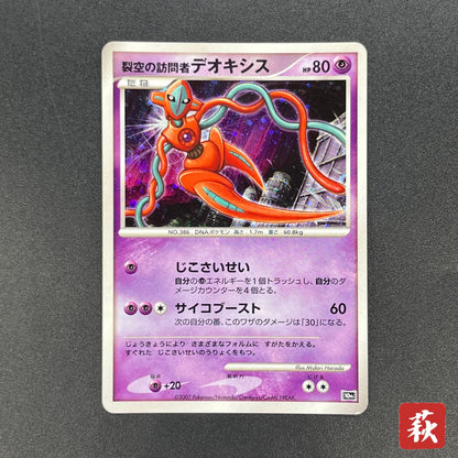 Visitor Deoxys 10th Movie Promo Japanese Pokémon Card