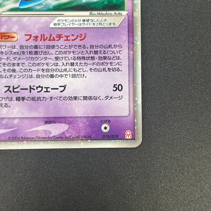 Deoxys ex 019/019 Gift Box Emerald Ver Half Pokémon Card