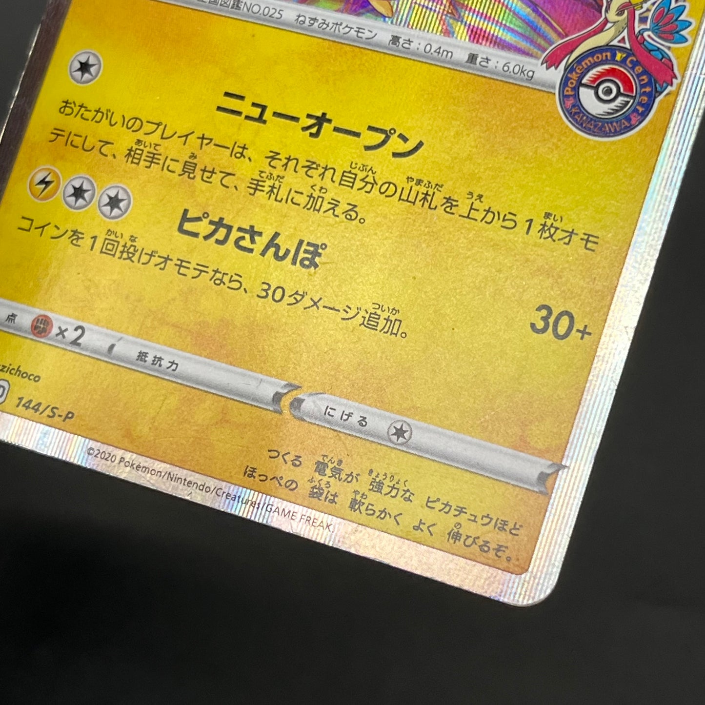Kanazawa's Pikachu 144/S-P Promo Pokémon Card Japanese