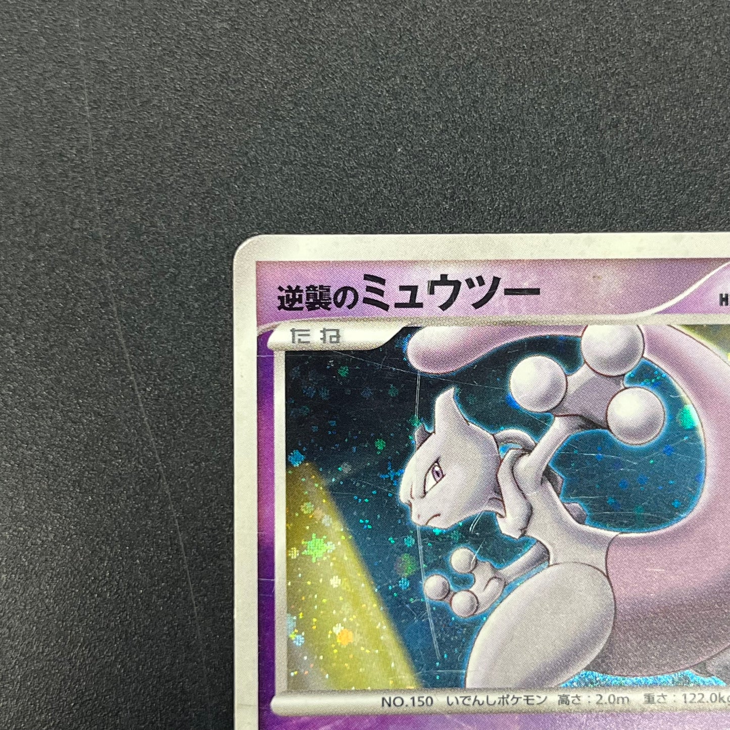 Striking Back Mewtwo 10th Anniversary Movie Holo Card