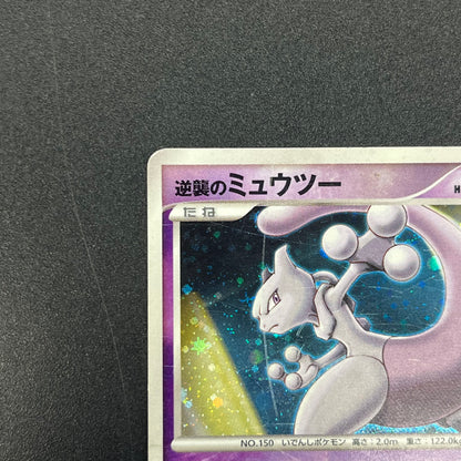 Striking Back Mewtwo 10th Anniversary Movie Holo Card