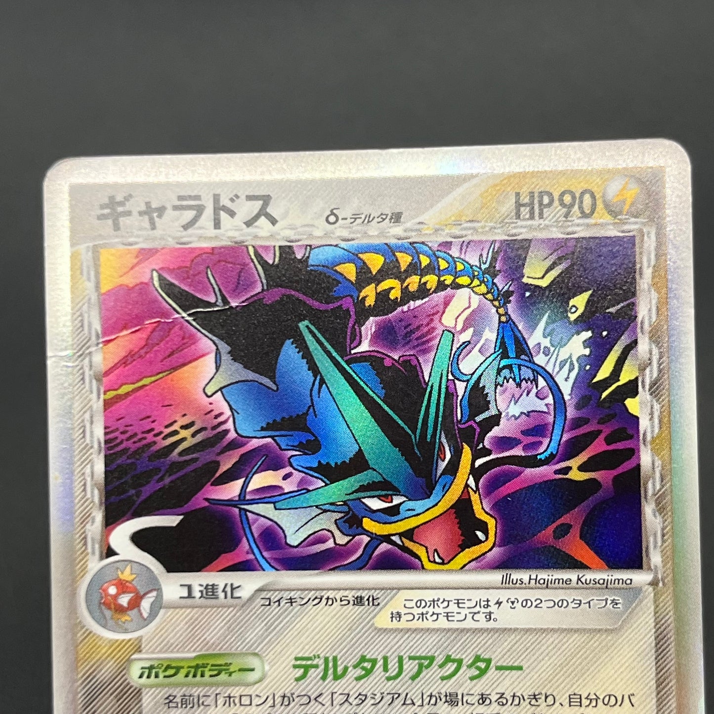 Gyarados δ 024/052 Holon Phantoms Japanese Pokémon Card