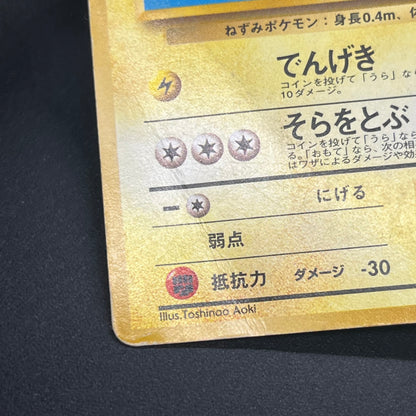 Pikachu No.025 Articuno ANA All Nippon Promo Pokémon Card