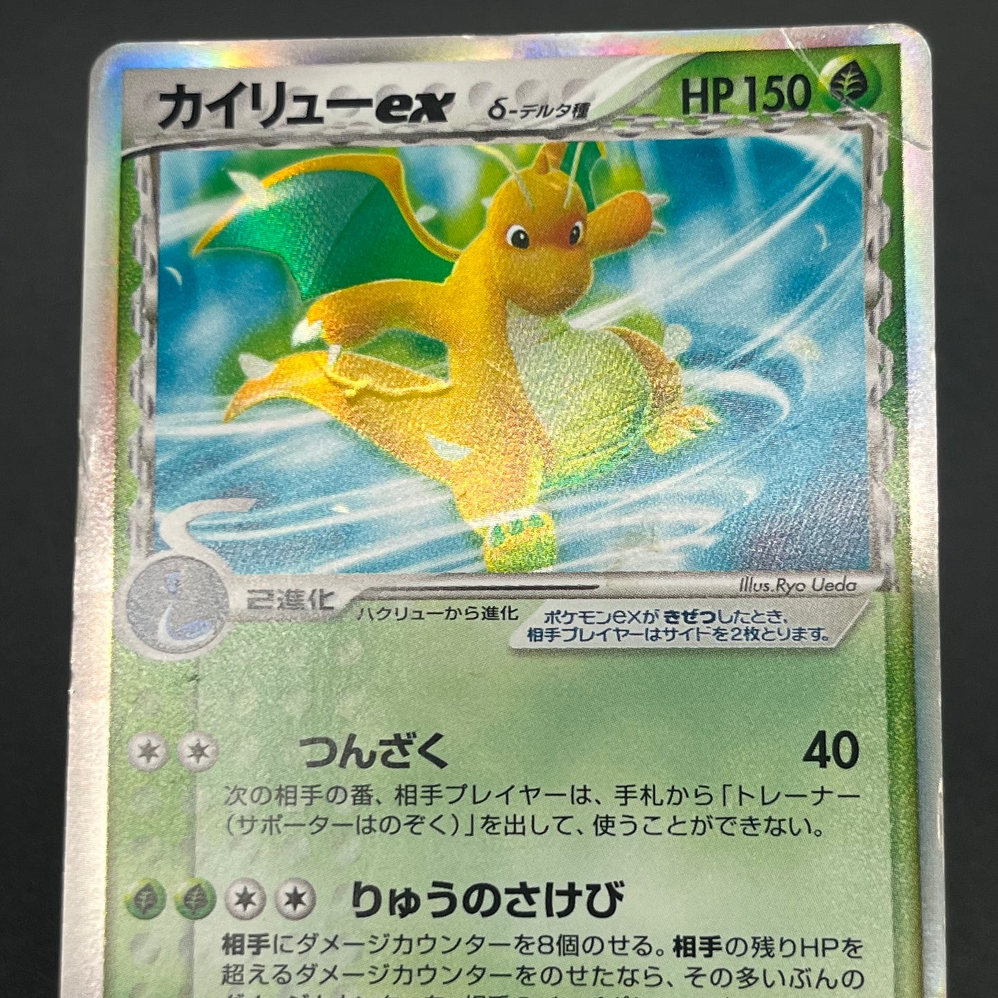 Dragonite ex delta 004/068 Dragon Frontiers Pokémon Card