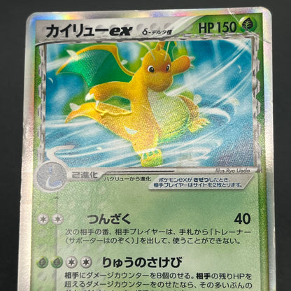Dragonite ex delta 004/068 Dragon Frontiers Pokémon Card