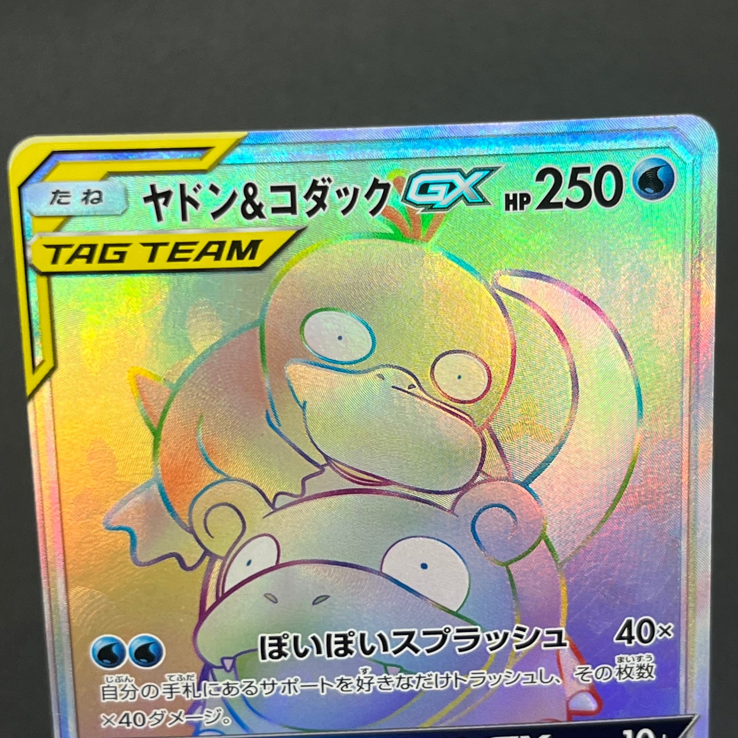 Slowpoke & Psyduck GX 107/094 HR Full Art Pokémon Card