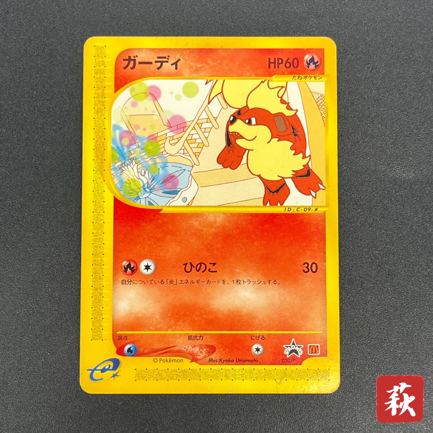 Growlithe 030/P Promo McDonald's Japanese Pokémon Card