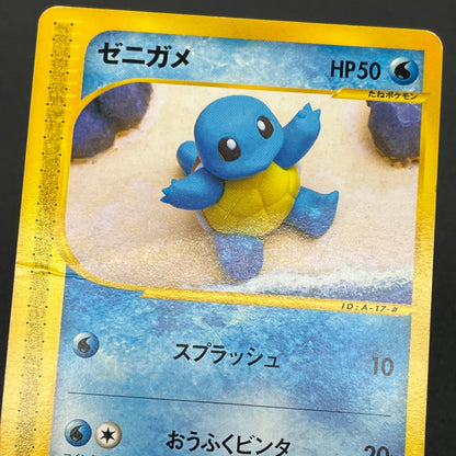 Squirtle 017/029 E Starter Deck Yuka Morii Pokémon Card