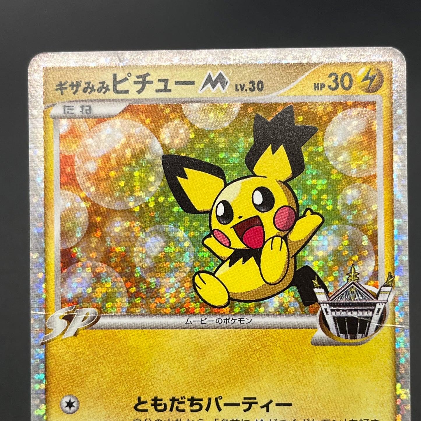 Spiky-eared Pichu M 009 010 011/022 3set Promo card