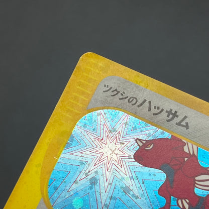 Bugsy's Scizor VS Series 013/141 1st Ed Pokémon Card