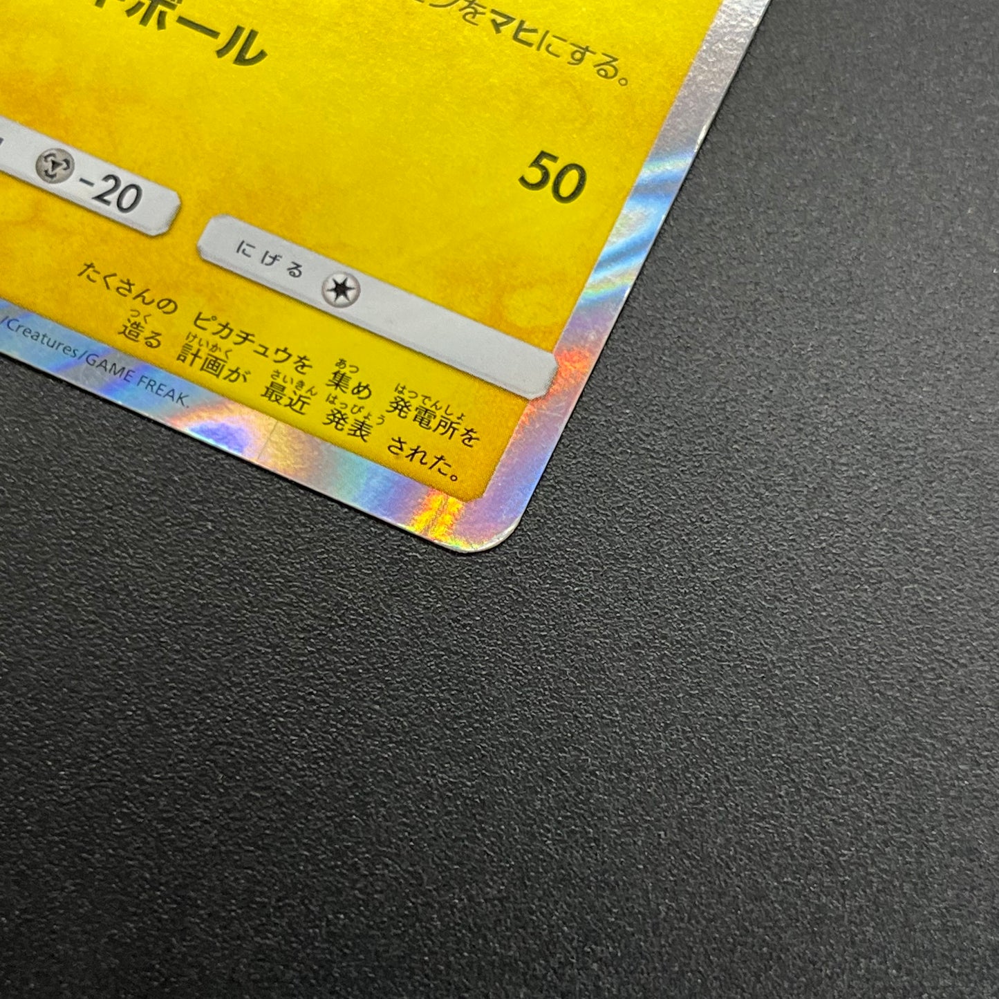 Pikachu 008/SM-P Promo Toys "R" Us exclusive Pokémon Card
