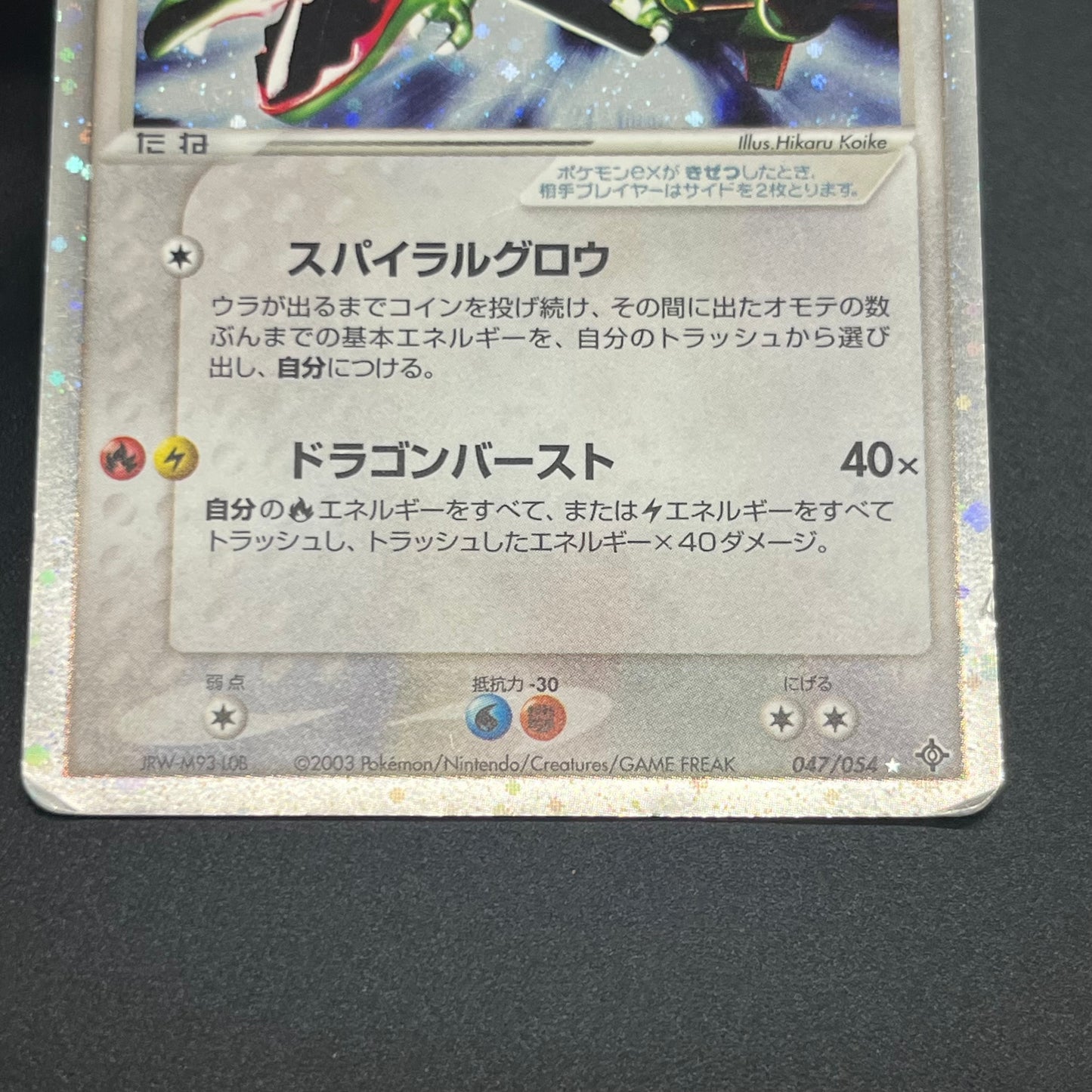Rayquaza 047/054 Rulers of the Heavens Holo Pokémon Card