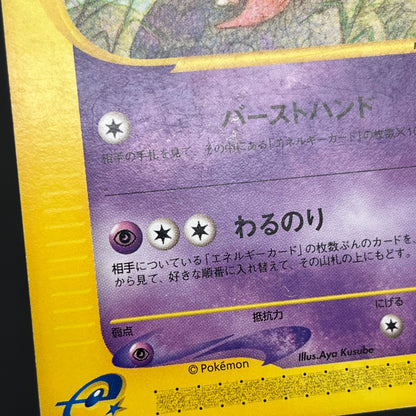 Slowpoke Slowbro Slowking 052/087 e series Pokémon Card