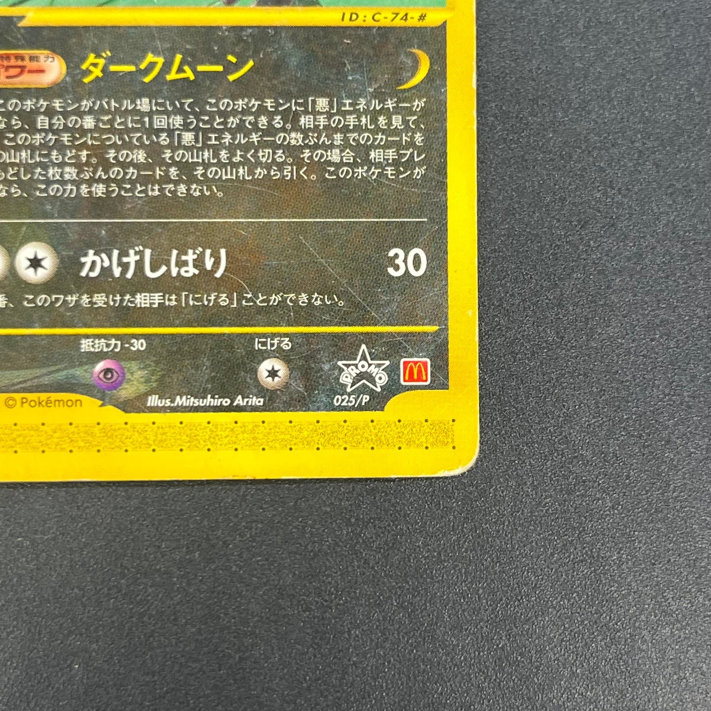 Umbreon 025/P McDonalds Promo 2002 E-Series Pokemon Card