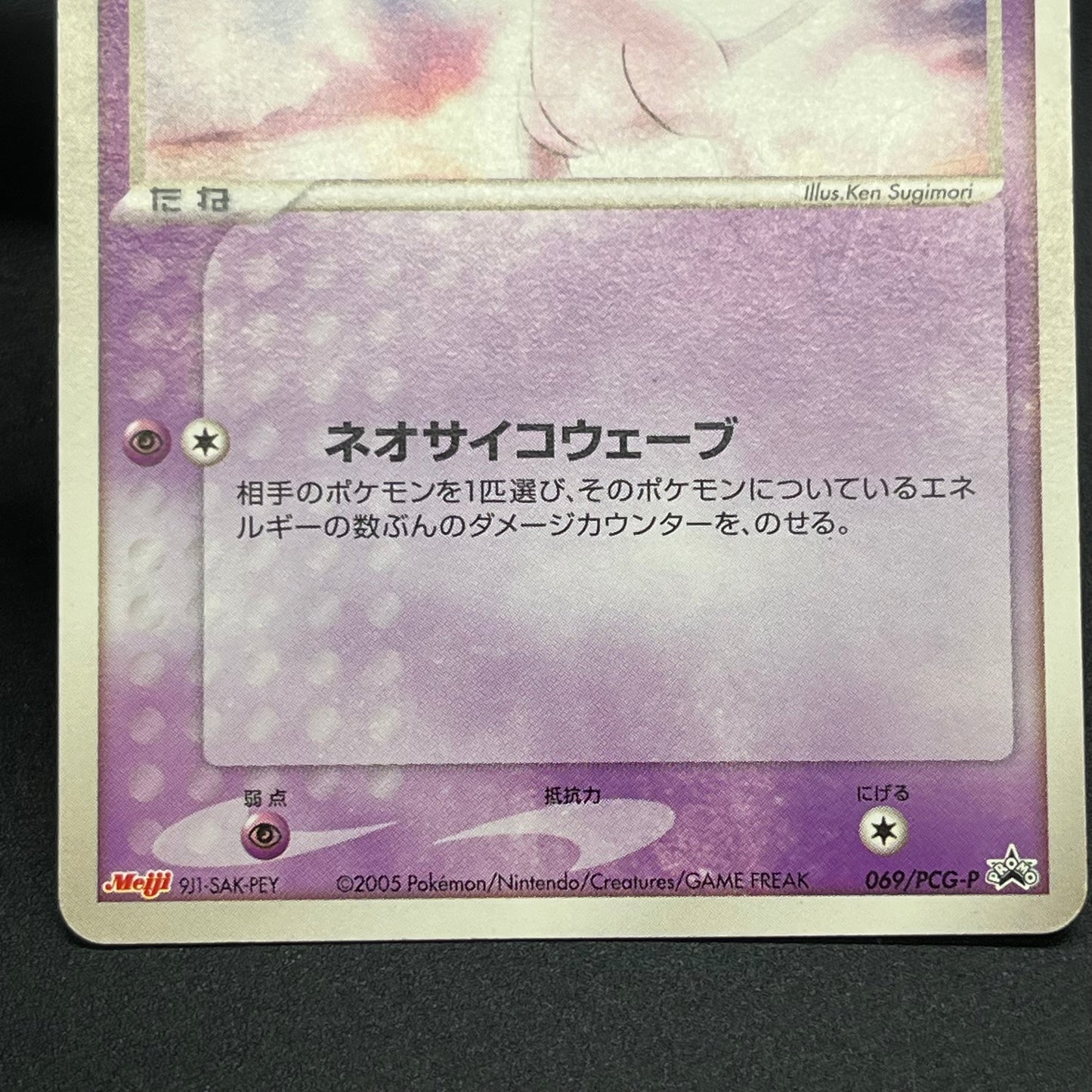 Mew 069/PCG-P Meiji Promo Japanese Pokémon Card