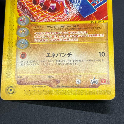 Tyrogue 023/P McDonald's Promo E-series Pokémon Card