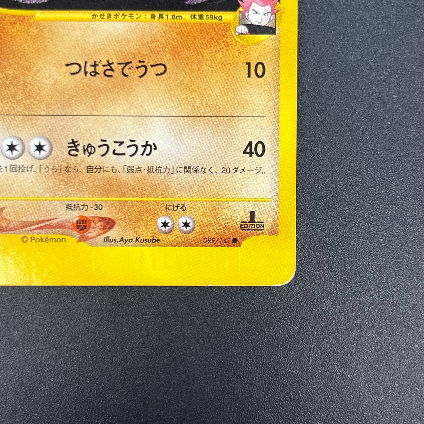 Lance’s Aerodactyl 099/141 VS Series 1st Ed Pokémon Card