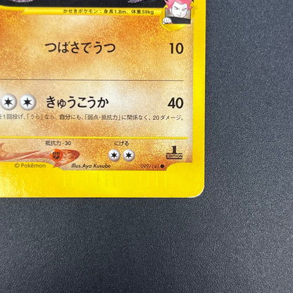 Lance’s Aerodactyl 099/141 VS Series 1st Ed Pokémon Card