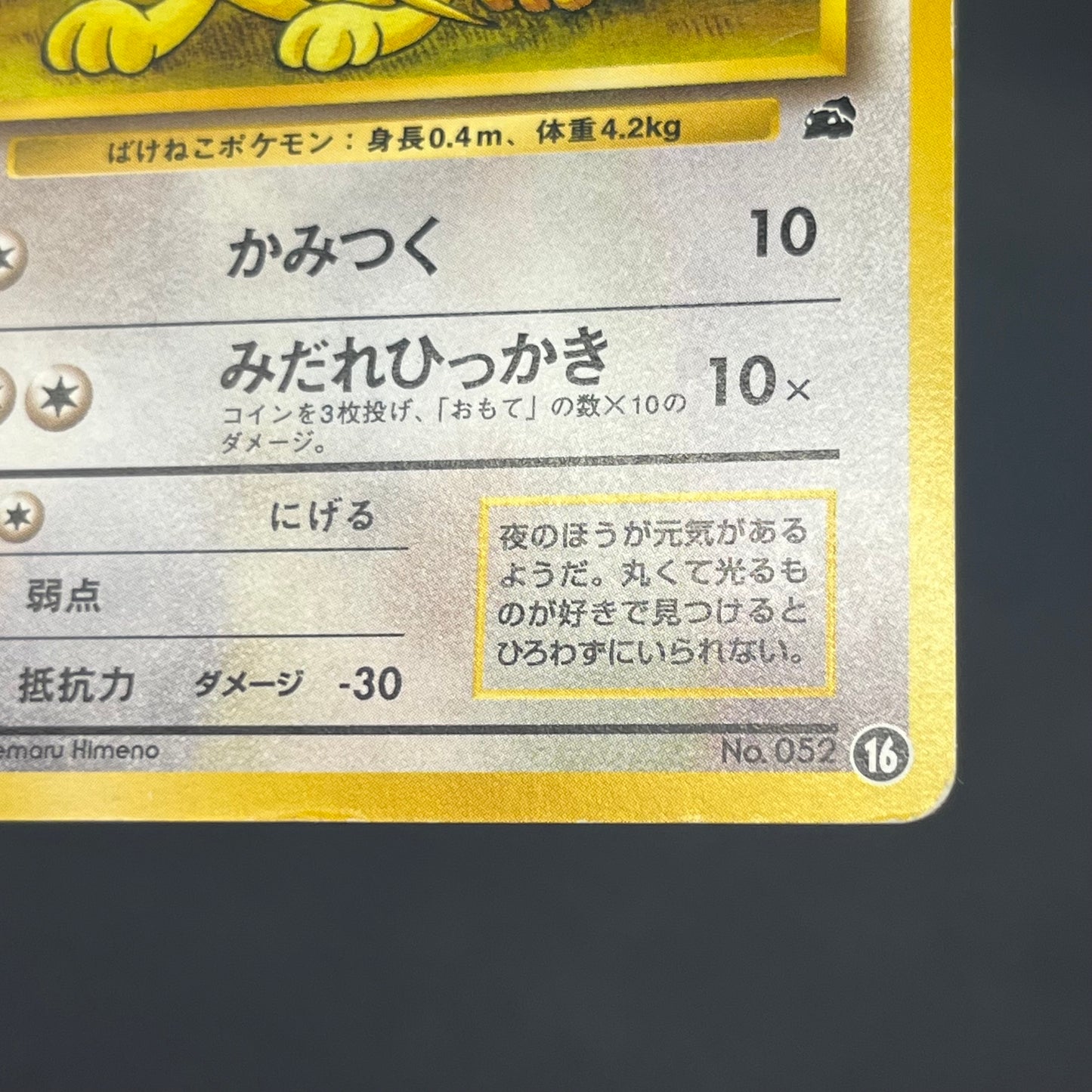 Meowth No. 052 Intro Pack Bulbasaur Deck Pokémon Card