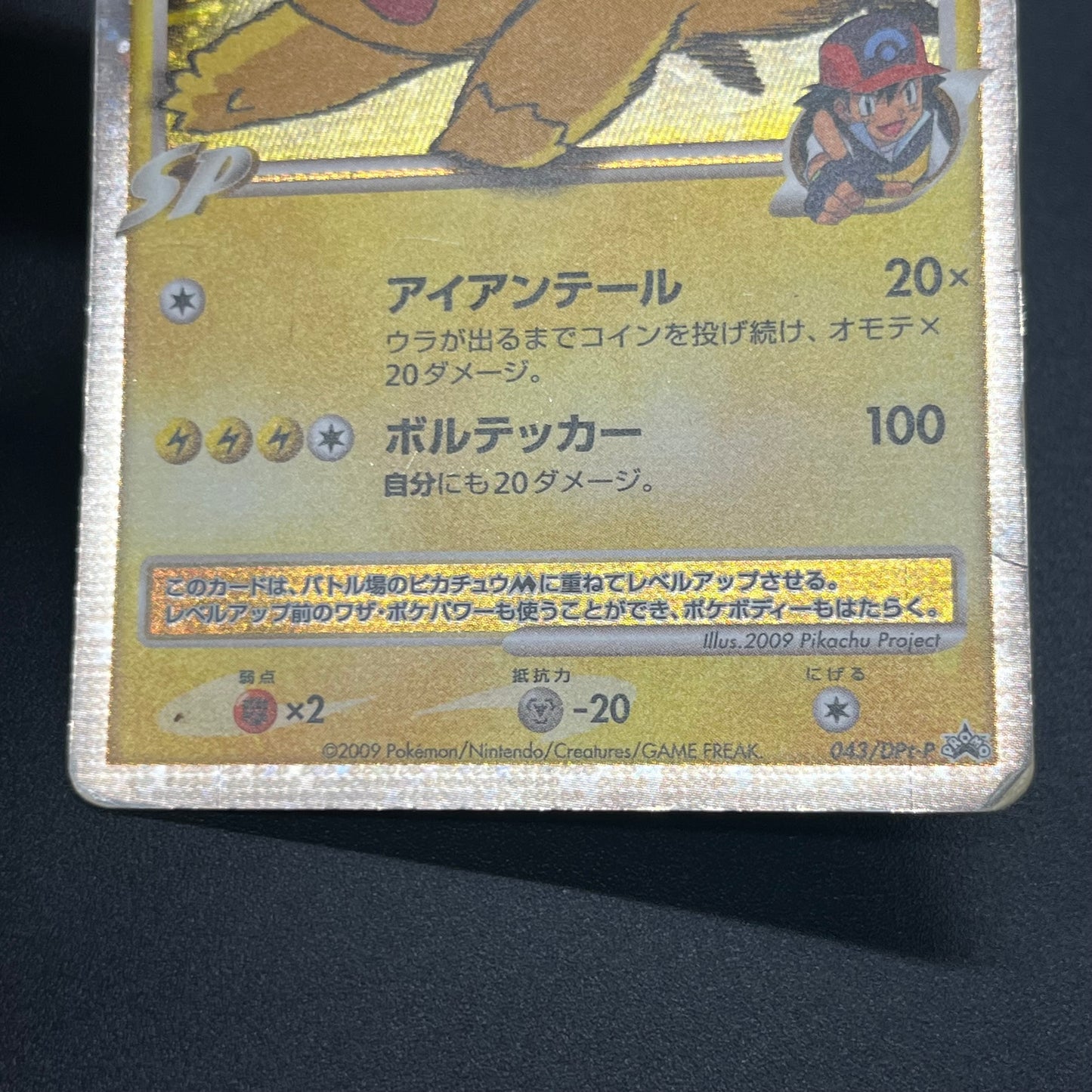 Pikachu M Lv. X 043/DPt-P Movie Limited Promo Pokémon Card