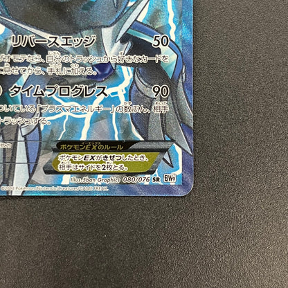 Dialga EX SR BW9 Megalo Cannon 080/076 Pokémon Card