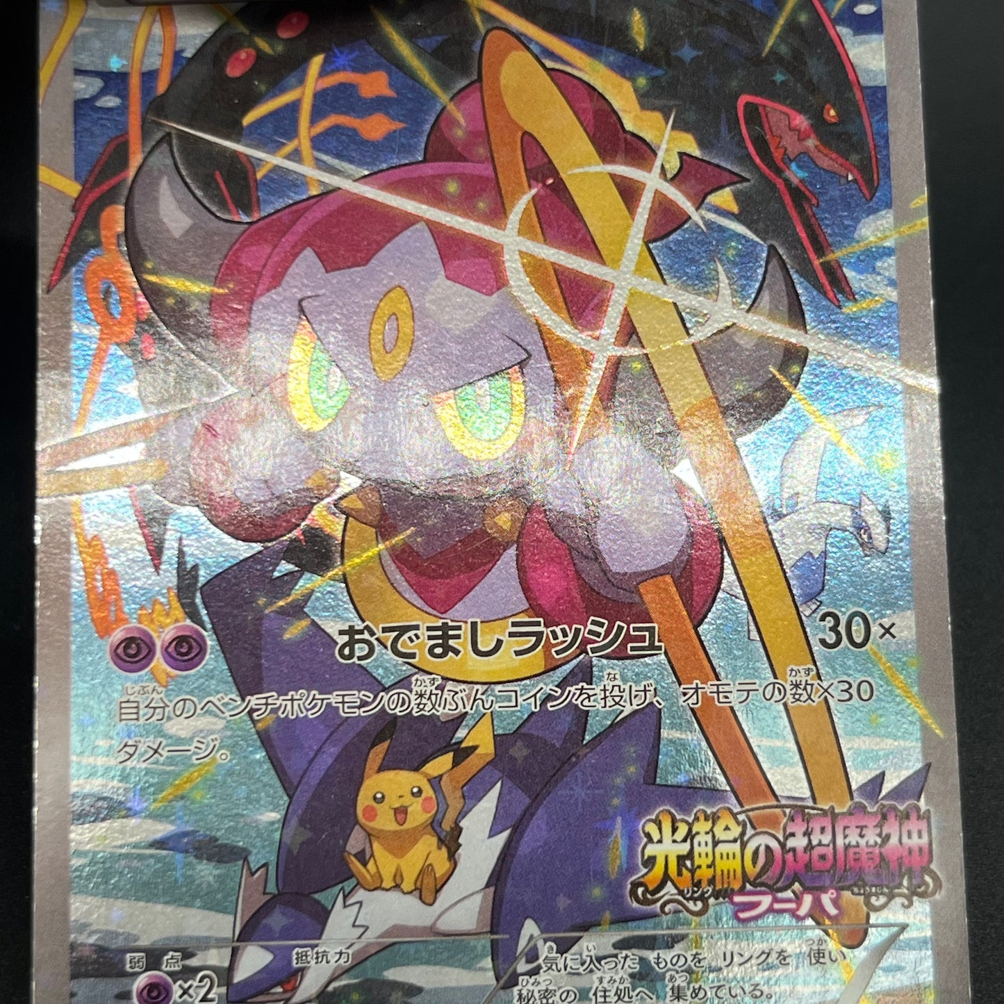 Hoopa 155/XY-P Movie Limited Promo Holo 3 Set Pokémon Card