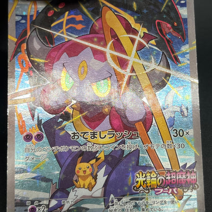 Hoopa 155/XY-P Movie Limited Promo Holo 3 Set Pokémon Card
