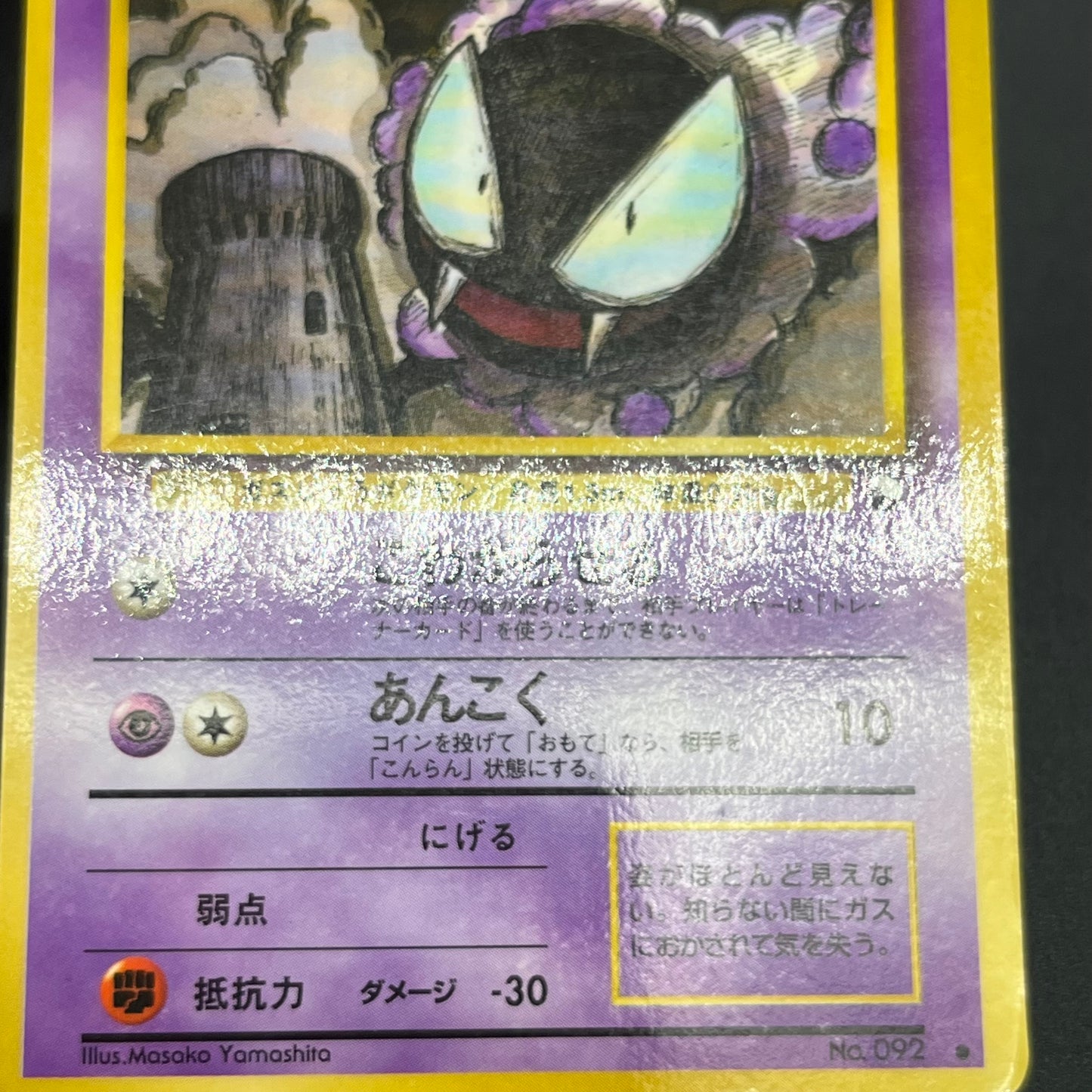Haunter 093 Gastly Glossy Vending Series 3 Pokémon Card