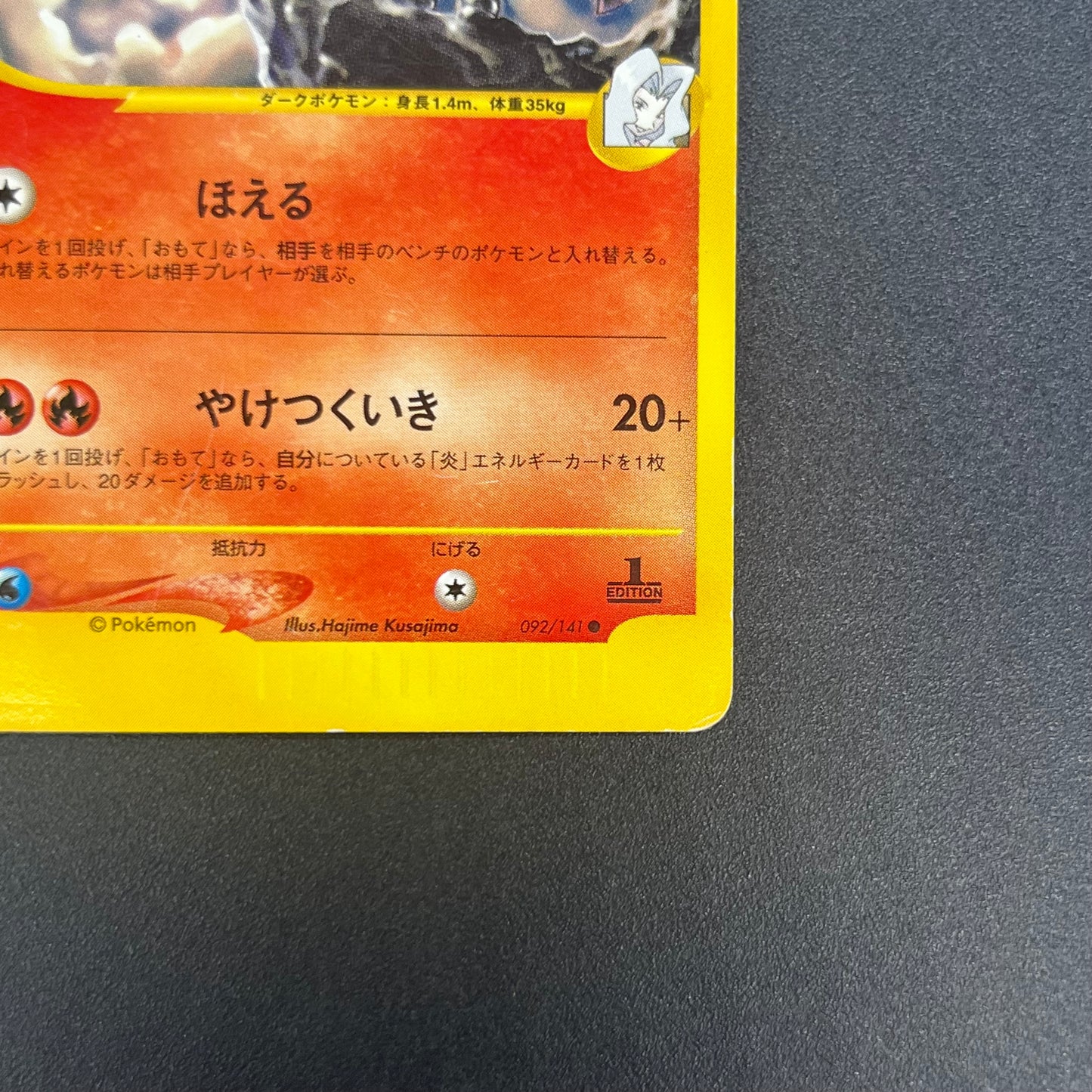 Karen's Houndoom 092/141 VS 1st Ed Japanese Pokemon Card