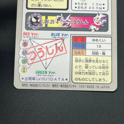 Gengar Gastly Haunter Carddass Nintendo BANDAI Pokémon