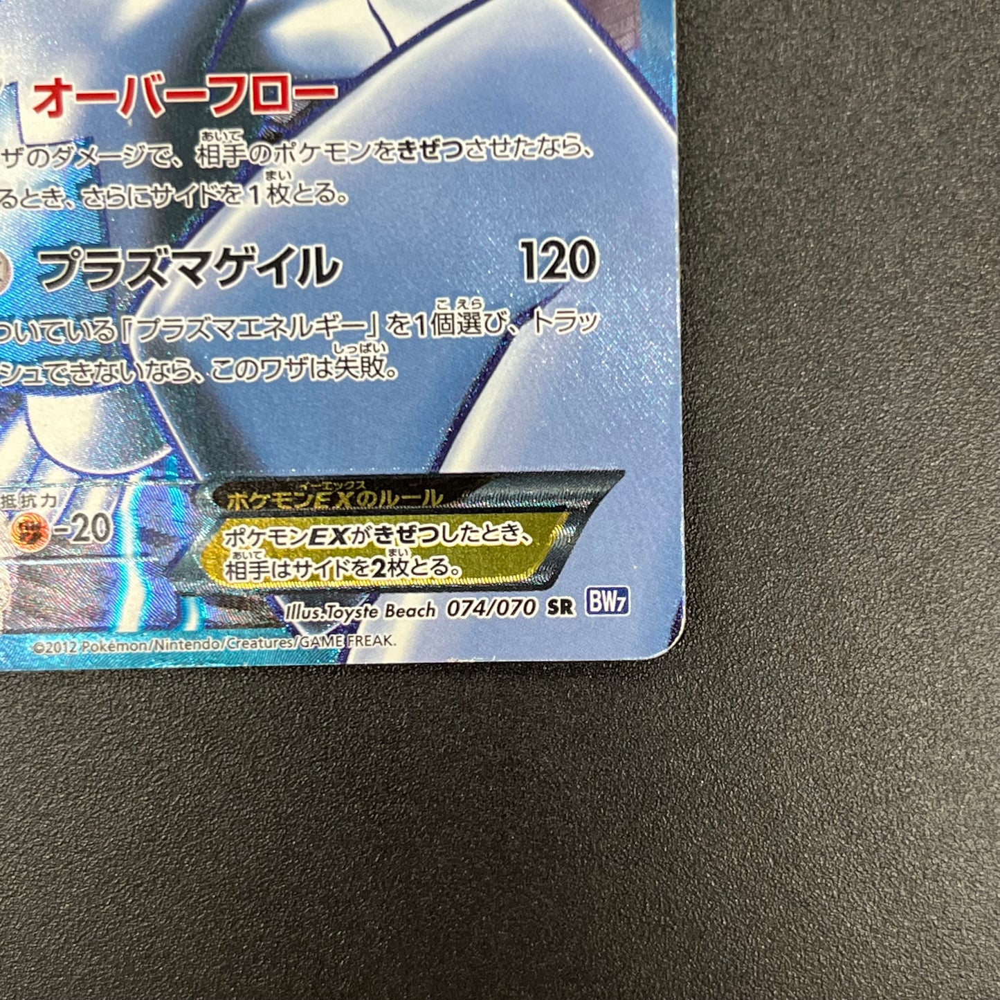 Lugia EX 074/070 SR Plasma Gale Full Art Japanese Card
