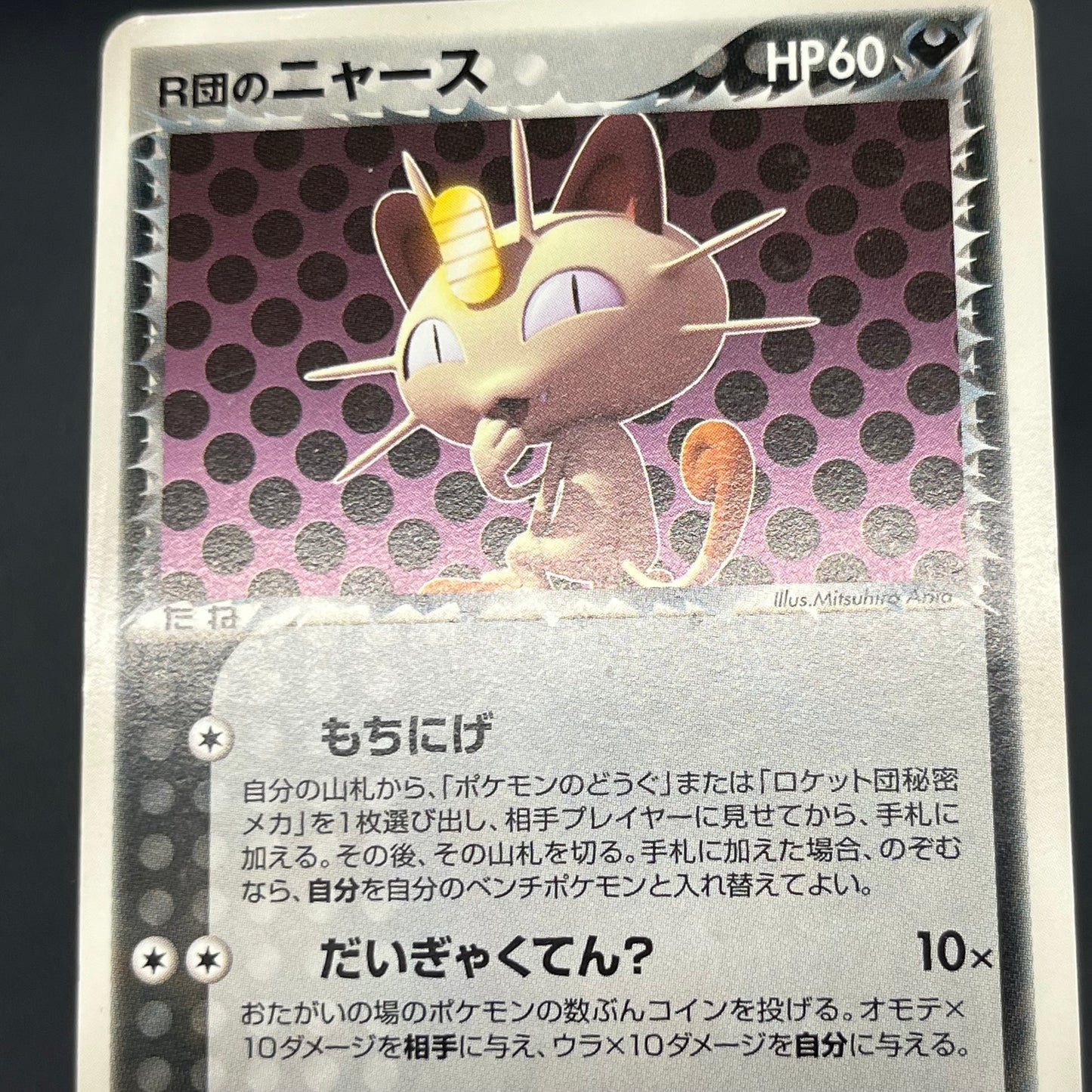 Rocket's Meowth 059/084 Rocket Gang Strikes Back Card