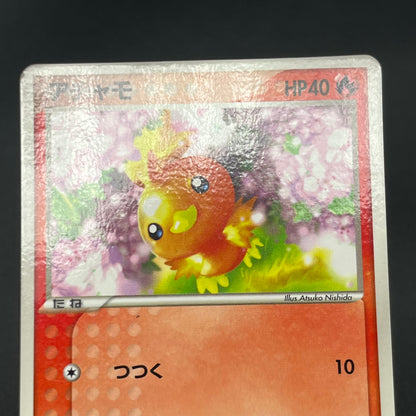 Treecko Torchic Mudkip 005/ADV-P McDonald's Pokémon Card